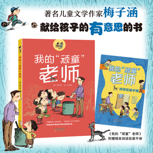 儿童文学我的“顽童”老师