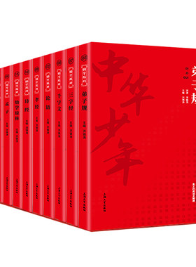 任选中华少年国学精粹拼音插图