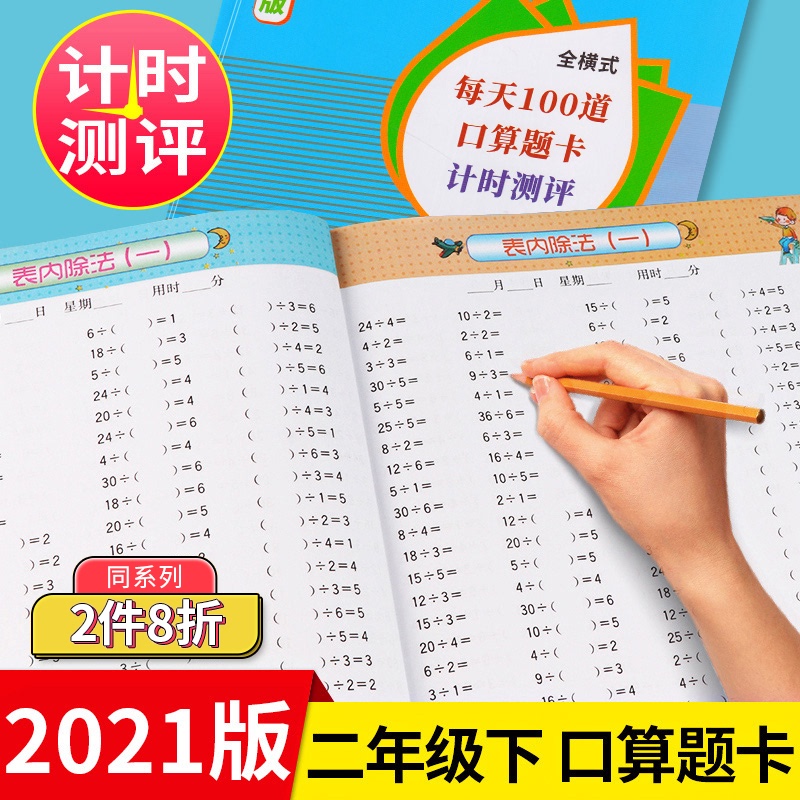 小学数学二年级下册口算题卡全横式每天100道口算题卡计时测评2年级下/第二学期同步思维专项强化训练口算心算速算加减乘除天天练