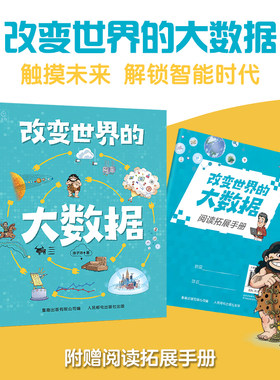 改变世界的大数据 涂子沛著 fb 童趣出版有限公司 人民邮电出版社出版