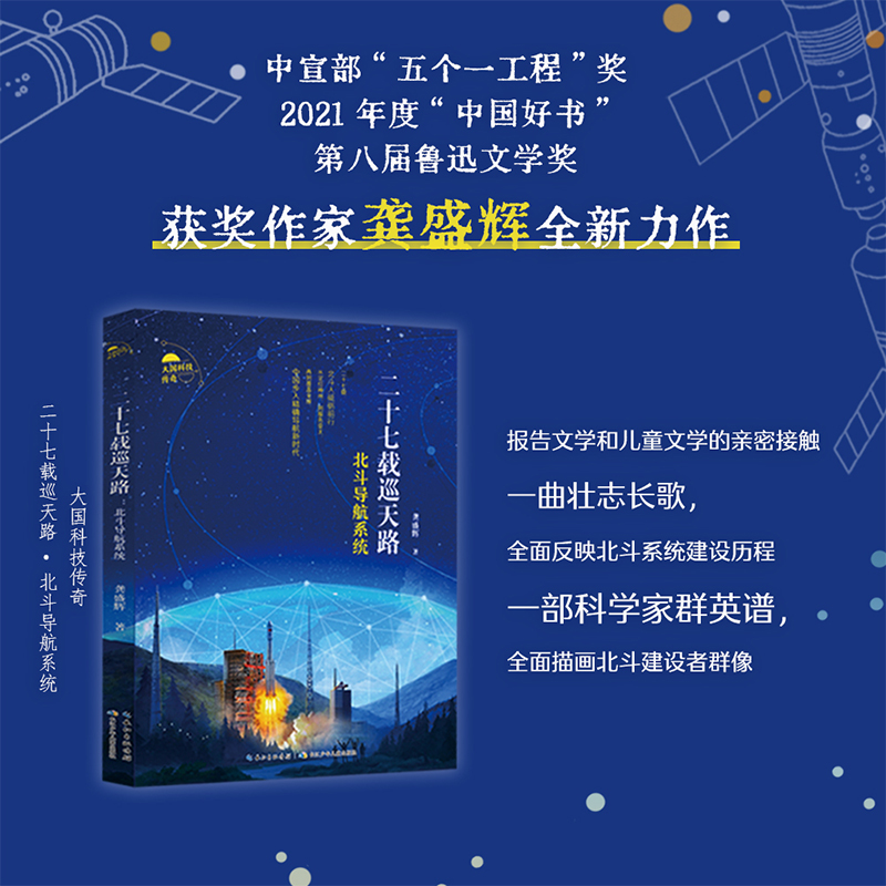 大国传奇二十七载巡天路