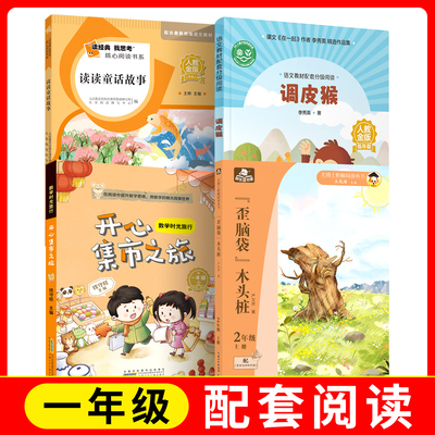 读经典我思考核心阅读 读读童话故事+ 开心集市之旅+