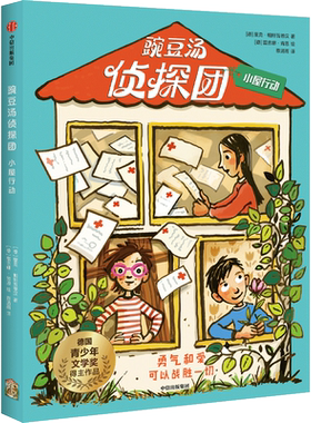 豌豆汤侦探团小屋行动