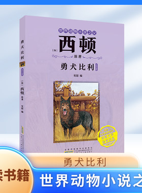 西顿勇犬比利（注音）