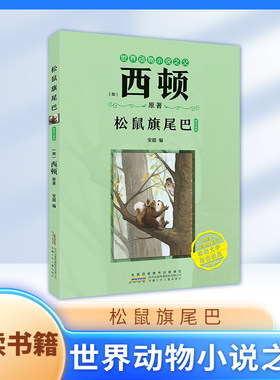 松鼠旗尾巴（注音）