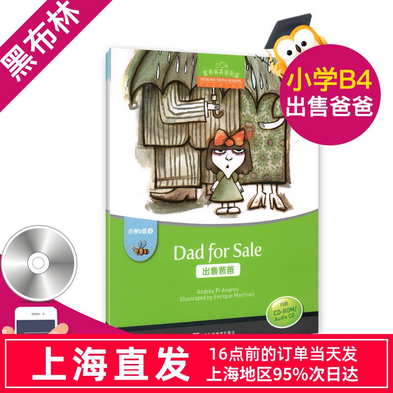 出售爸爸Dad for Sale 黑布林英语阅读小学b级4 含光盘 小学生英语学习 少儿英语故事英文绘本 上海外语教育出版社