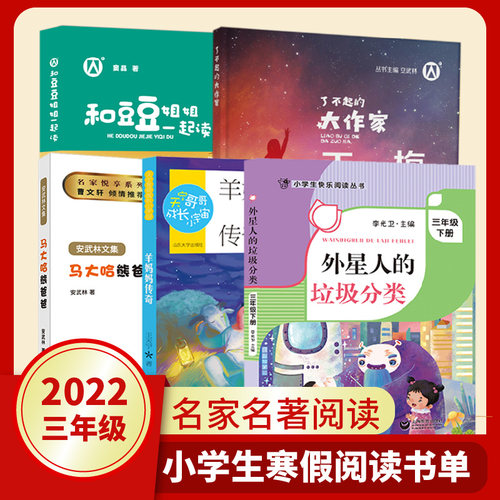小学生三年级寒假阅读书目全套
