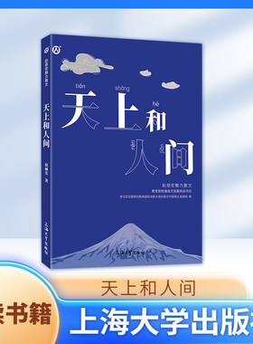 赵丽宏魅力散文集 天上和人间 语言文字精美fbx观点积极向上 对学生阅读书籍和领悟读书的意义有着积极的作用