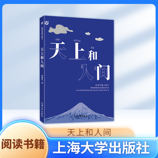 赵丽宏魅力散文集 天上和人间 语言文字精美fbx观点积极向上 对学生阅读书籍和领悟读书的意义有着积极的作用