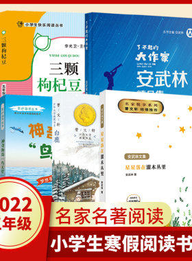 小学生五年级寒假阅读书目全套