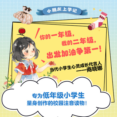 小朋友上学记一年级二年级