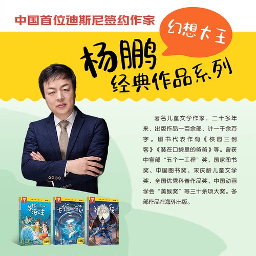 杨鹏经典幻想系列 太空鼠历险记注音版 fb 杨鹏 大连出版社