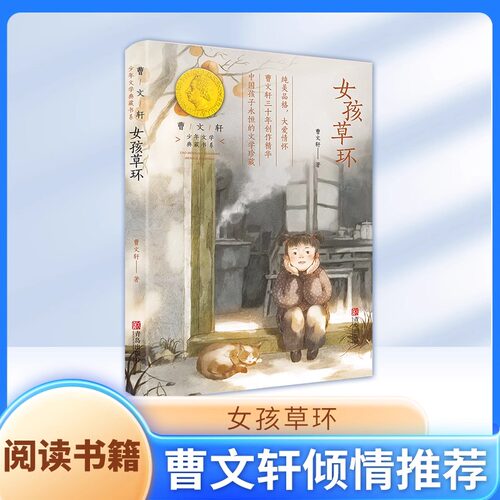 女孩草环书曹文轩作品集