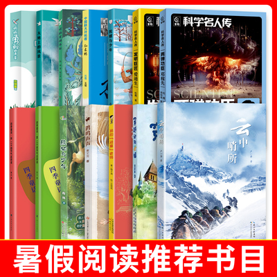 暑假阅读 暑趣时光 书香伴夏 fb 云中哨所+科学名人传-两弹功臣邓稼先+听杜甫讲李白+穿越动物小镇+熊猫与少年