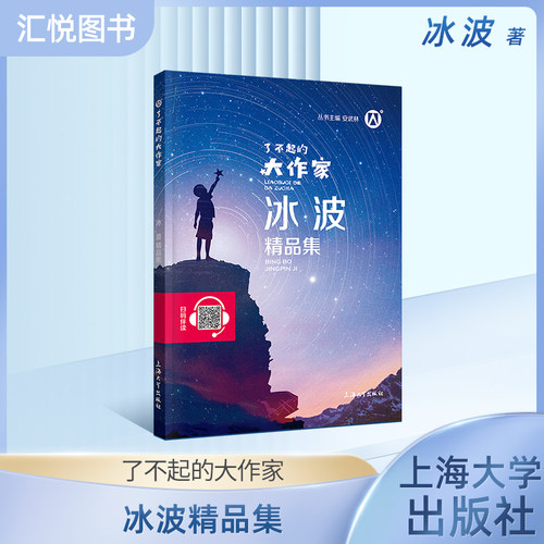 了不起的大作家冰波精品集
