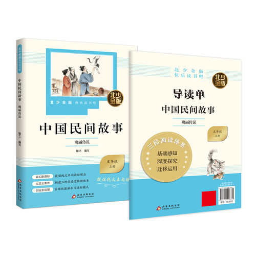 北少金版快乐读书吧五年级上册