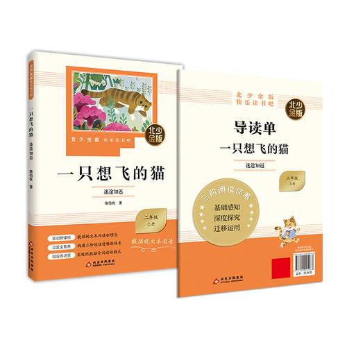 北少金版快乐读书吧二年级上册