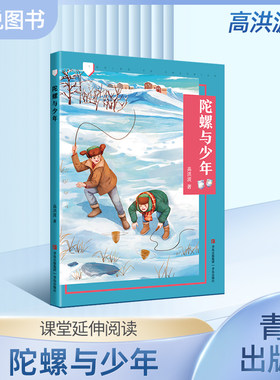 陀螺与少年赠阅读手册