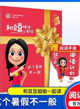 和豆豆姐姐这个暑假不一般