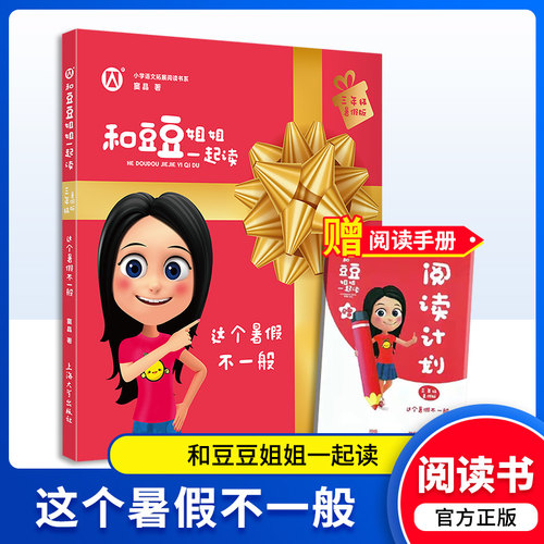 和豆豆姐姐这个暑假不一般
