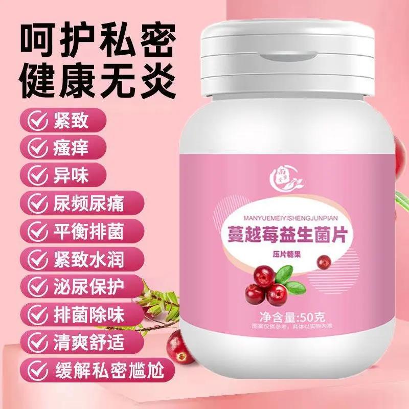 【100粒】呵护女性私密蔓越莓益生菌咀嚼片乳酸杆菌调理