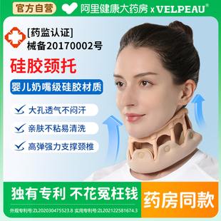 VELPEAU夏天透气硅胶颈托护颈理疗办公固定脖子前倾防低头0205
