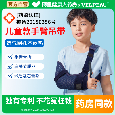 VELPEAU夏季透气儿童手臂前臂吊带胳膊骨折扭伤固定肩膀支具0309