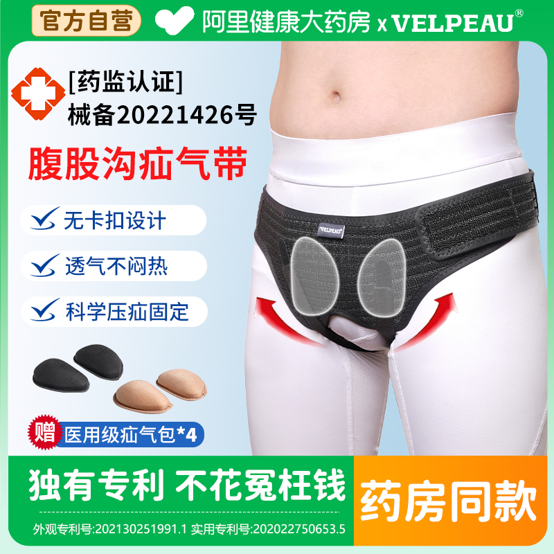 VELPEAU腹股沟疝气带中老人成年男小肠疝气专用内裤非治疗贴1002