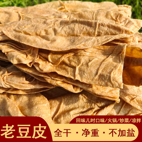 净重全干老式厚豆皮蛋白肉人造肉豆腐皮豆制品干货无盐干豆皮火锅