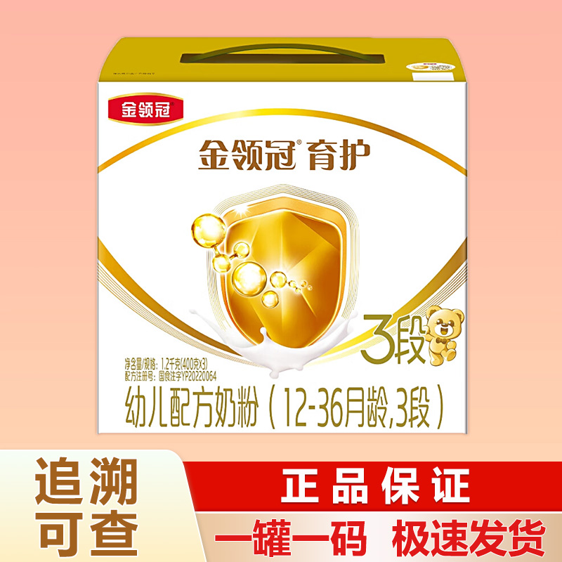 伊利金领冠育护1200g三联盒3段盒装12-36个月幼儿配方奶粉基础款