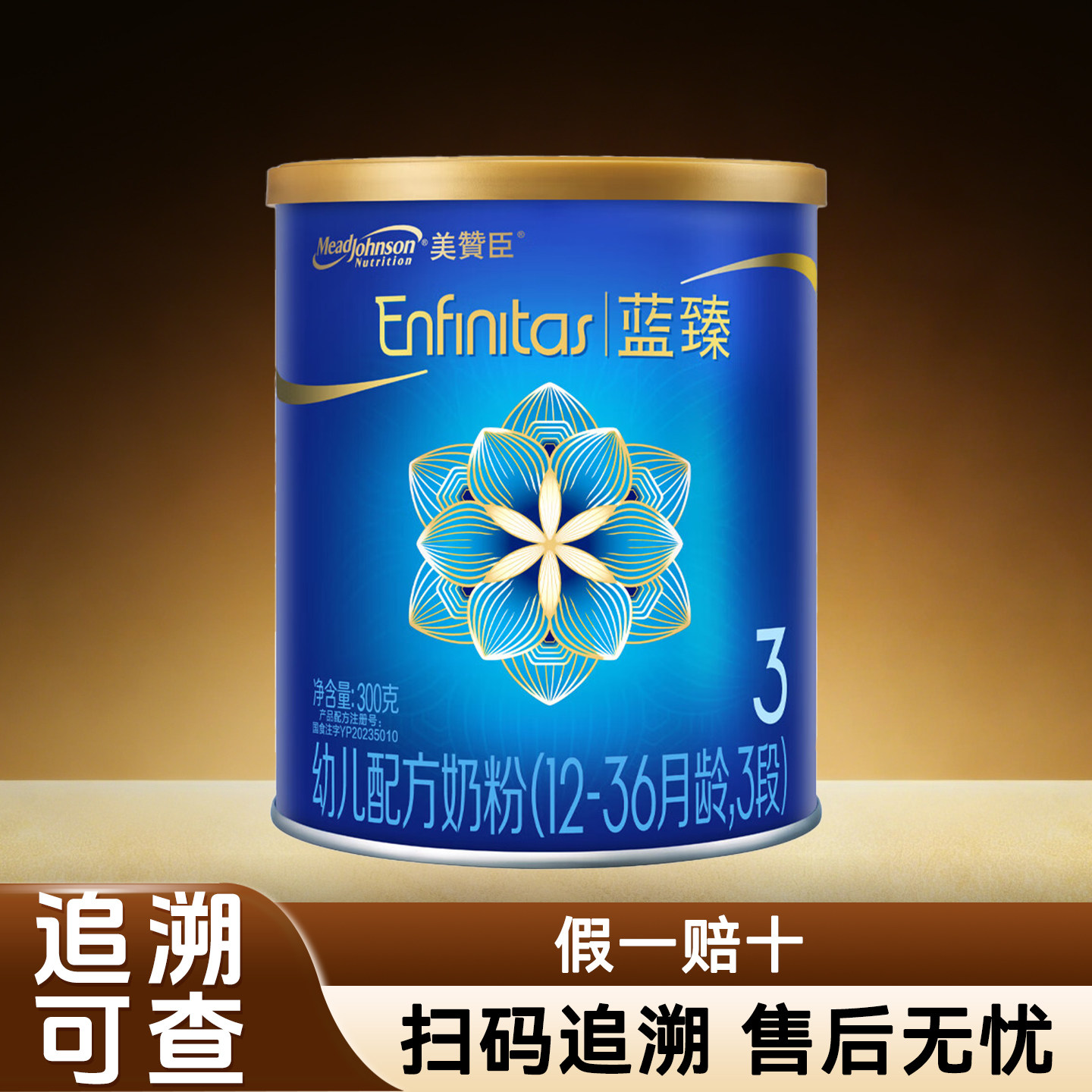 美赞臣蓝臻3段300克罐装12-36月幼儿配方牛奶粉三段