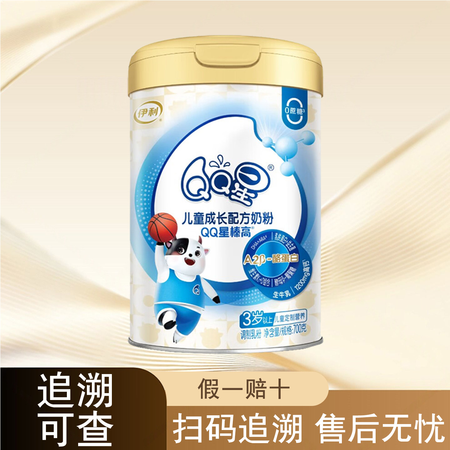 伊利qq星榛高700g克奶粉儿童成长配方3岁以上罐装臻高伊犁QQ星