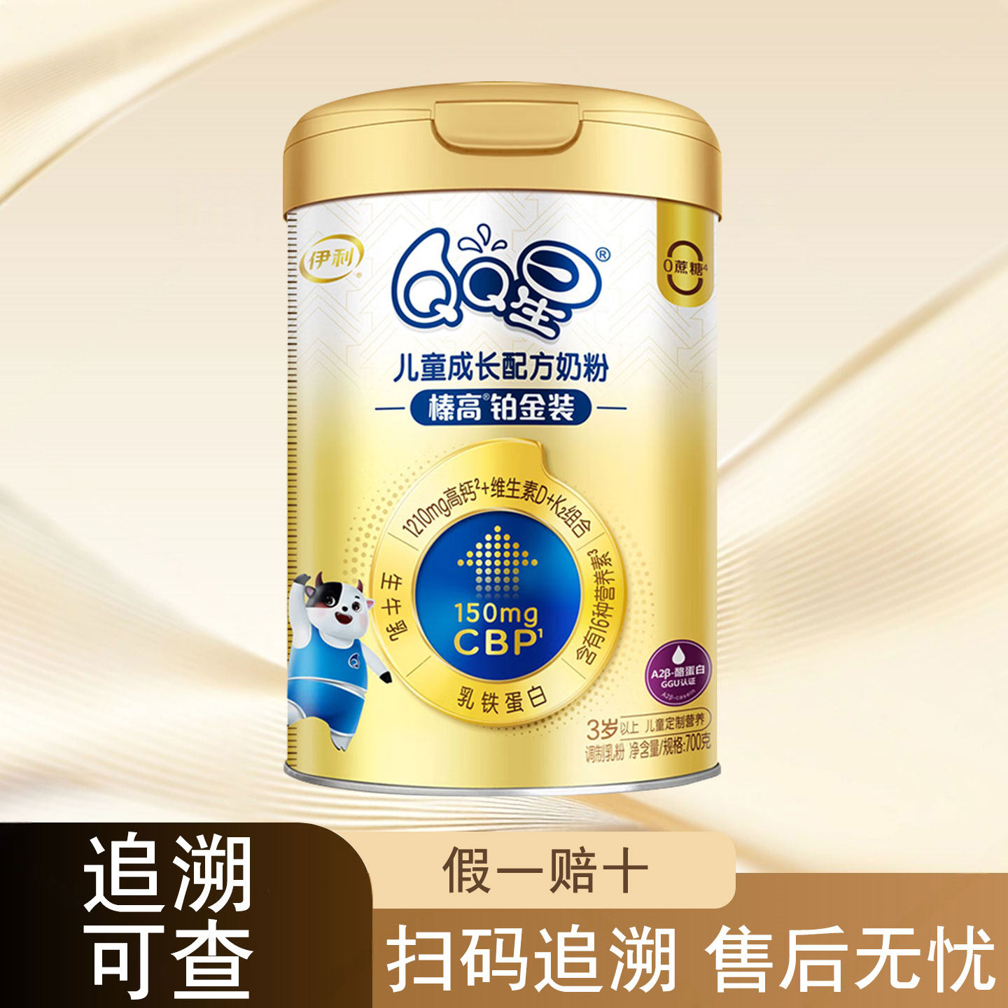 伊利QQ星榛高铂金装700g克罐装3岁以上儿童成长配方奶粉qq星,婴童奶粉,儿童奶粉（非4段）,淘宝优惠券,粉丝福利购,淘宝优惠卷