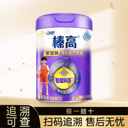 伊利qq星榛高紫金装700克奶粉QQ