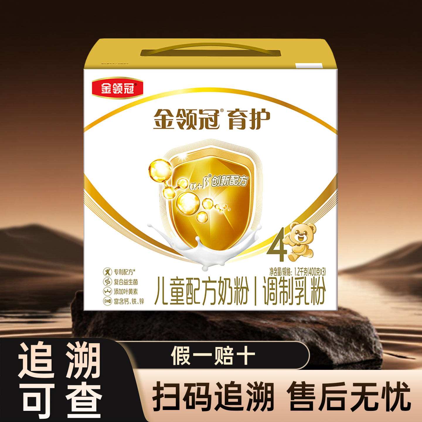 伊利金领冠育护四段1200g克盒装三联儿童配方奶粉4段