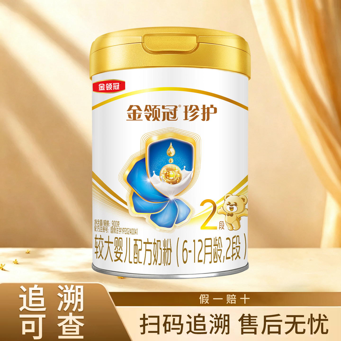 伊利金领冠珍护2段900g罐装奶粉6-12月较大婴儿配方二段900克