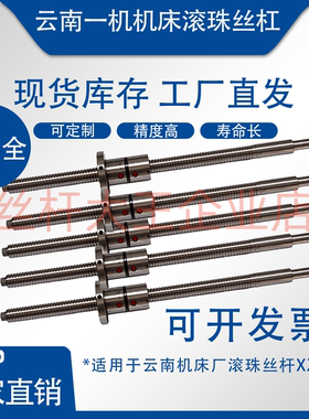 云南一机机床丝杆CKNC6136/6140/6150联机车床中集XZ轴滚珠丝杠