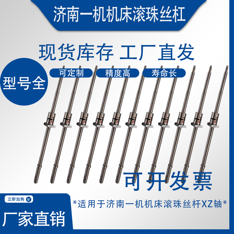 济南一机数控车床滚珠丝杠CK6136/6140/6153机床中拖板XZ轴丝杆