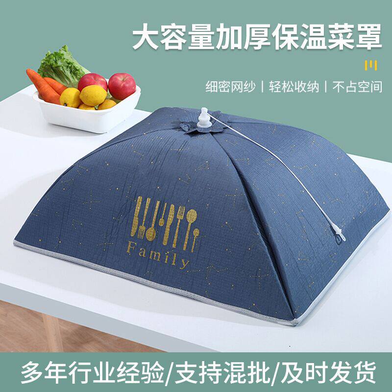 冬季保温菜罩盖菜罩饭菜罩可折叠餐桌罩新款家用加厚食物罩
