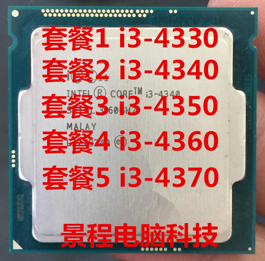 台式机i3-4330i3-4340散片CPU正式版1150针质保一年