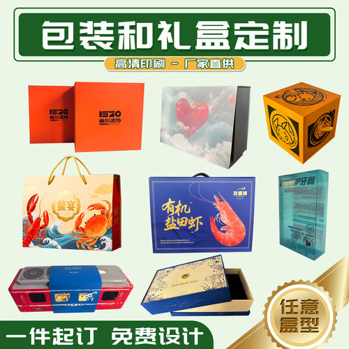 定制包装盒印刷logo伴手礼高档礼品盒水果茶叶中秋月饼订制小批量
