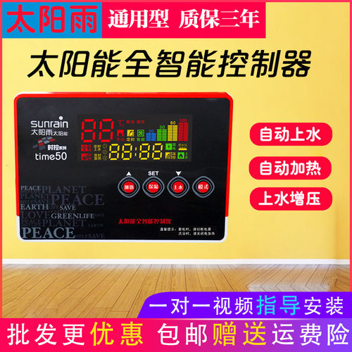 太阳能热水器智能控制器通用仪表