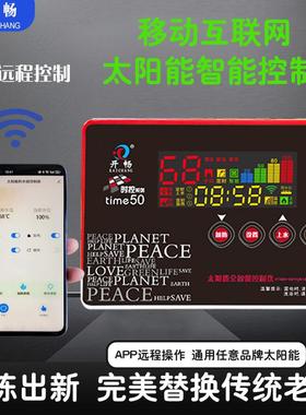 太阳能热水器控制器自动上水加热仪表全智能WIFI远程通用型控制仪