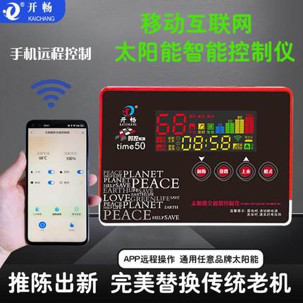 太阳能热水器控制器自动上水加热仪表全智能WIFI远程通用型控制仪