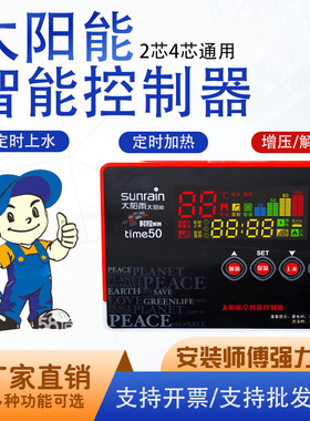 太阳雨同款太阳能热水器智能控制器全自动上水恒温加热仪表通用型