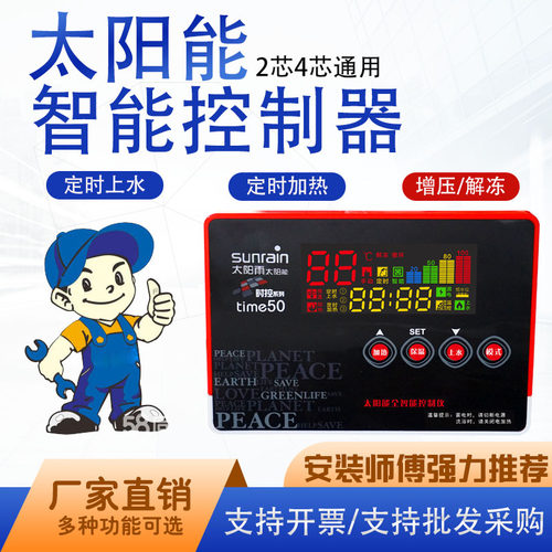 太阳丽太阳能全智能控制器通用型
