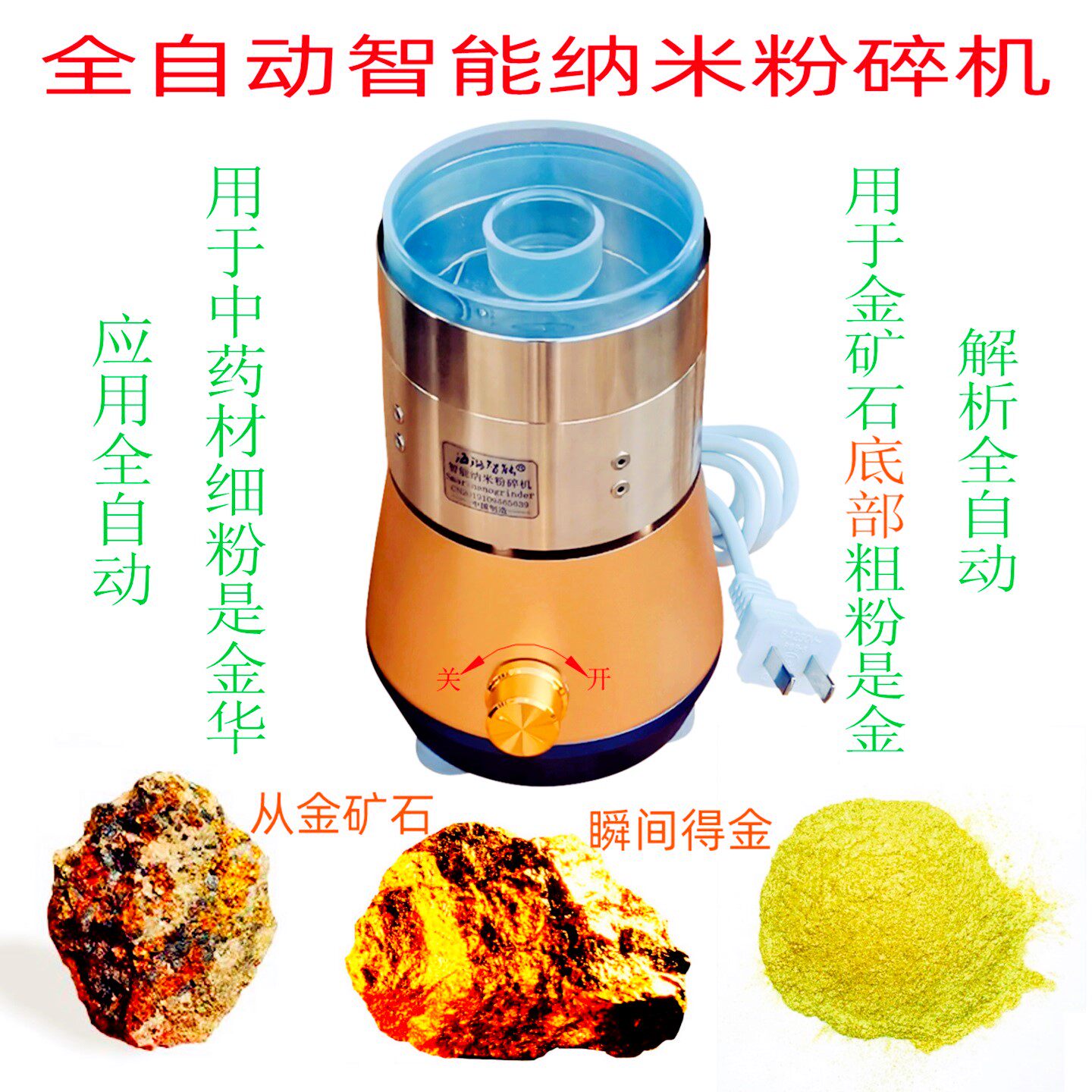 金矿石高质量真超细磨粉机世间先得海璐智能纳米粉碎机速产纯金粉