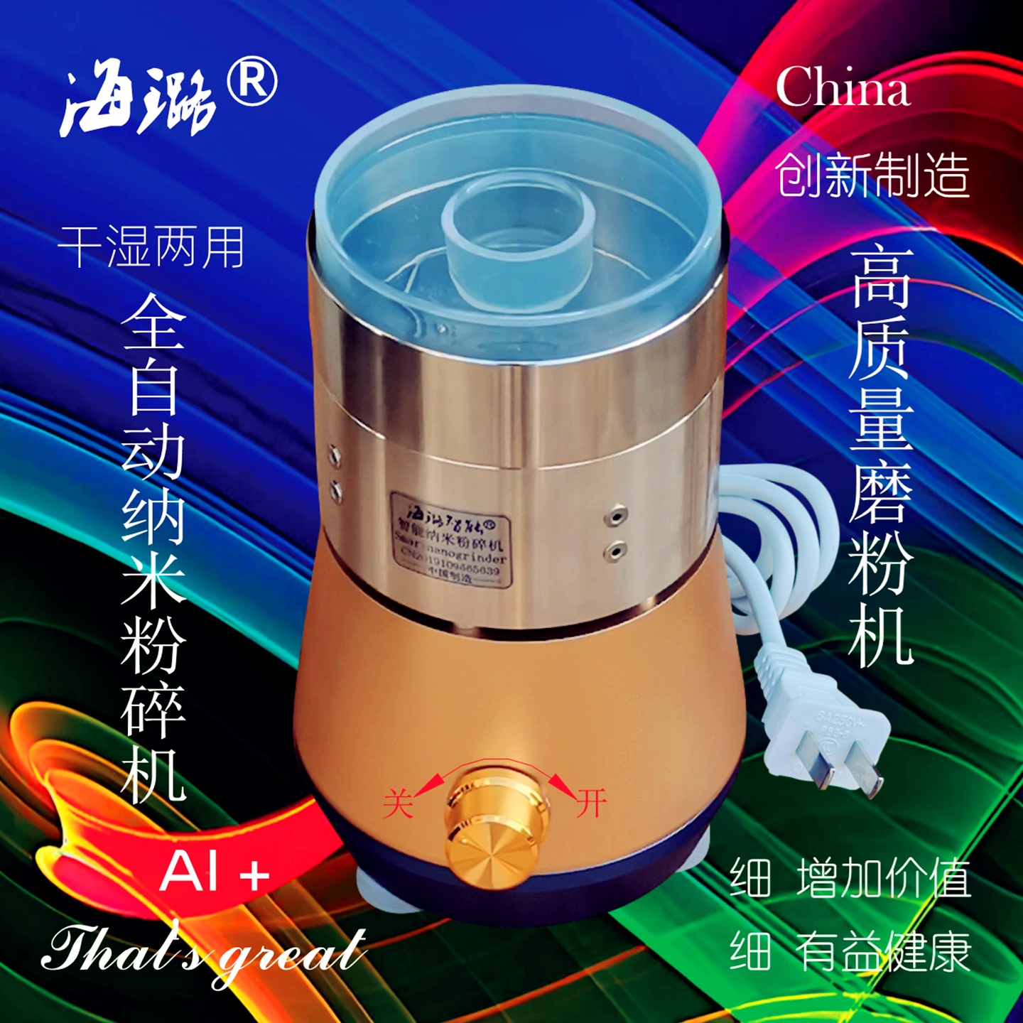 海璐纳米粉碎机磨粉机600目2万目