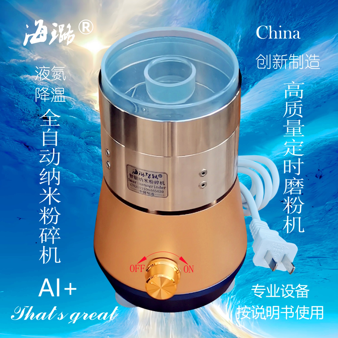 海璐纳米粉碎机磨粉机600目2万目
