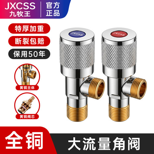 JXCSS全铜加厚三角阀黄铜热水器马桶家用快开关止水阀冷热4分通用